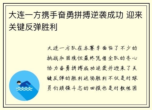大连一方携手奋勇拼搏逆袭成功 迎来关键反弹胜利
