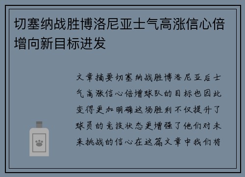 切塞纳战胜博洛尼亚士气高涨信心倍增向新目标进发