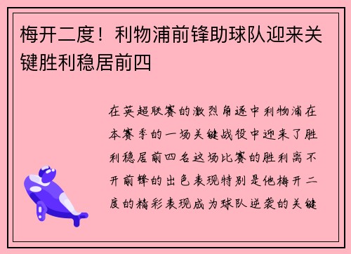 梅开二度！利物浦前锋助球队迎来关键胜利稳居前四