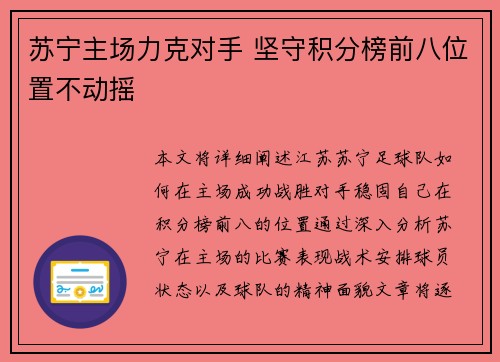 苏宁主场力克对手 坚守积分榜前八位置不动摇