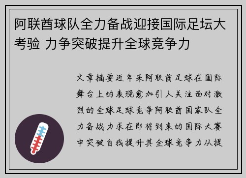 阿联酋球队全力备战迎接国际足坛大考验 力争突破提升全球竞争力