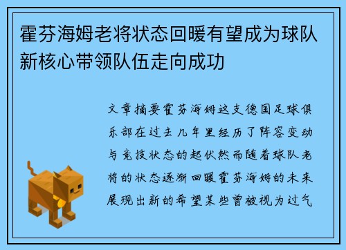 霍芬海姆老将状态回暖有望成为球队新核心带领队伍走向成功