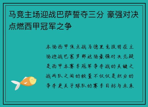 马竞主场迎战巴萨誓夺三分 豪强对决点燃西甲冠军之争