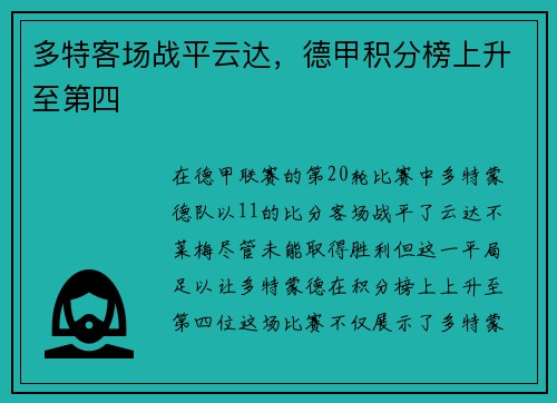 多特客场战平云达，德甲积分榜上升至第四