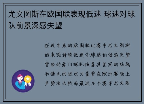 尤文图斯在欧国联表现低迷 球迷对球队前景深感失望