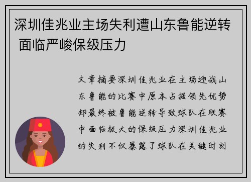 深圳佳兆业主场失利遭山东鲁能逆转 面临严峻保级压力