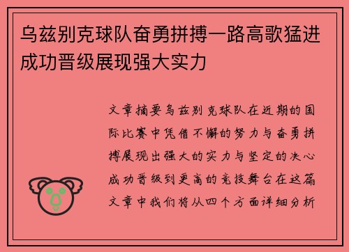 乌兹别克球队奋勇拼搏一路高歌猛进成功晋级展现强大实力