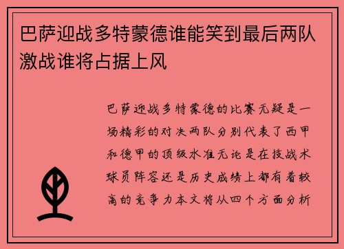 巴萨迎战多特蒙德谁能笑到最后两队激战谁将占据上风