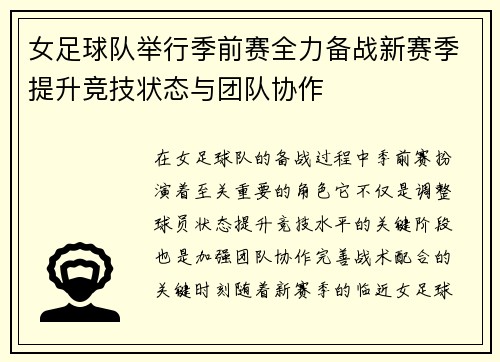 女足球队举行季前赛全力备战新赛季提升竞技状态与团队协作