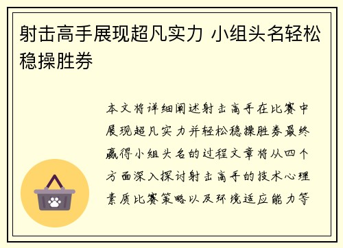 射击高手展现超凡实力 小组头名轻松稳操胜券