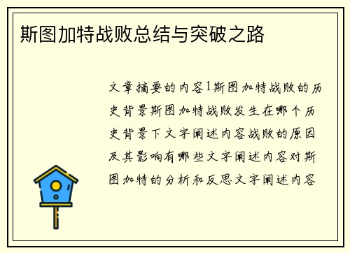 斯图加特战败总结与突破之路