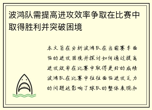 波鸿队需提高进攻效率争取在比赛中取得胜利并突破困境