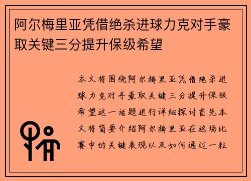 阿尔梅里亚凭借绝杀进球力克对手豪取关键三分提升保级希望