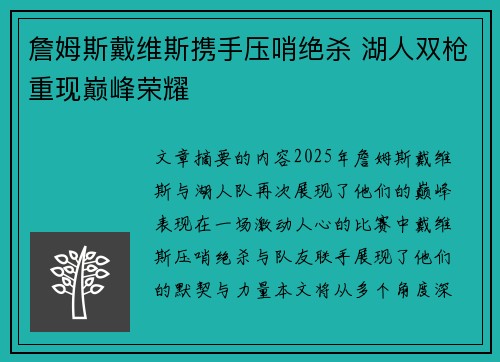詹姆斯戴维斯携手压哨绝杀 湖人双枪重现巅峰荣耀