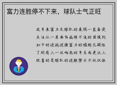 富力连胜停不下来，球队士气正旺