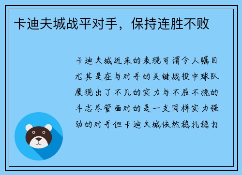 卡迪夫城战平对手，保持连胜不败