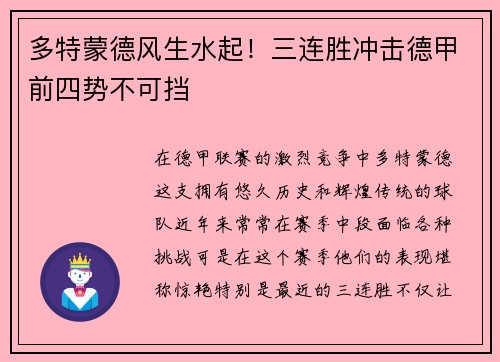 多特蒙德风生水起！三连胜冲击德甲前四势不可挡