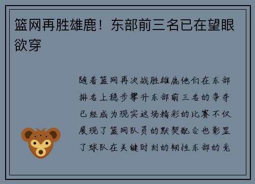 篮网再胜雄鹿！东部前三名已在望眼欲穿