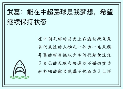 武磊：能在中超踢球是我梦想，希望继续保持状态