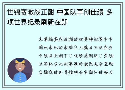世锦赛激战正酣 中国队再创佳绩 多项世界纪录刷新在即