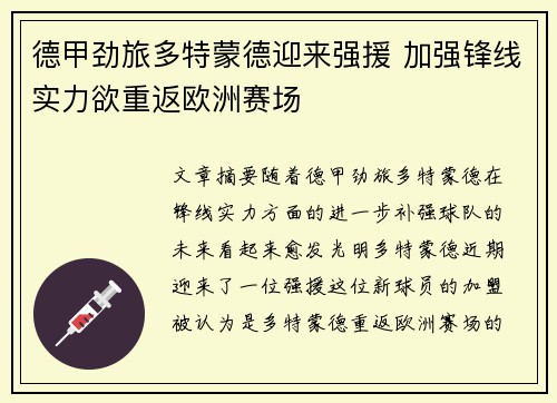 德甲劲旅多特蒙德迎来强援 加强锋线实力欲重返欧洲赛场