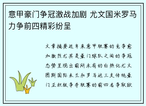 意甲豪门争冠激战加剧 尤文国米罗马力争前四精彩纷呈