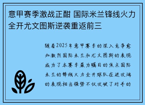 意甲赛季激战正酣 国际米兰锋线火力全开尤文图斯逆袭重返前三