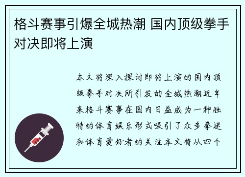 格斗赛事引爆全城热潮 国内顶级拳手对决即将上演