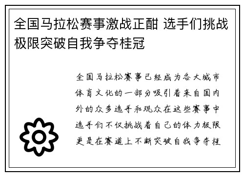全国马拉松赛事激战正酣 选手们挑战极限突破自我争夺桂冠