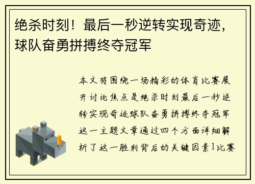 绝杀时刻！最后一秒逆转实现奇迹，球队奋勇拼搏终夺冠军