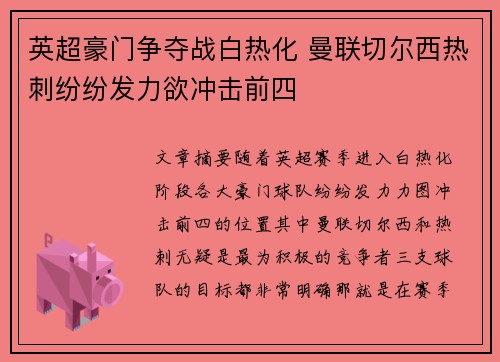英超豪门争夺战白热化 曼联切尔西热刺纷纷发力欲冲击前四