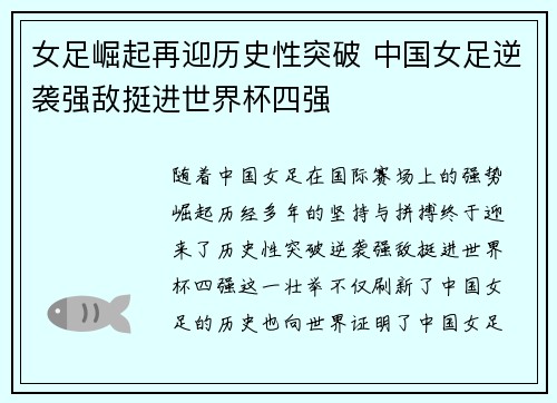 女足崛起再迎历史性突破 中国女足逆袭强敌挺进世界杯四强