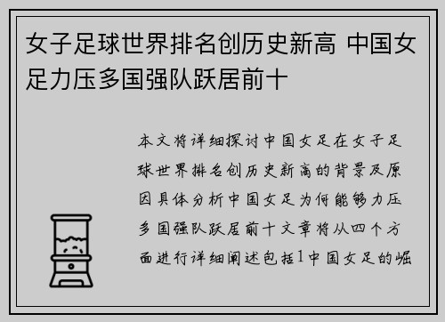 女子足球世界排名创历史新高 中国女足力压多国强队跃居前十
