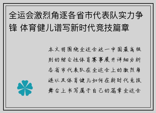 全运会激烈角逐各省市代表队实力争锋 体育健儿谱写新时代竞技篇章
