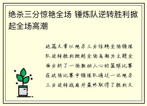 绝杀三分惊艳全场 锤炼队逆转胜利掀起全场高潮