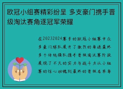 欧冠小组赛精彩纷呈 多支豪门携手晋级淘汰赛角逐冠军荣耀