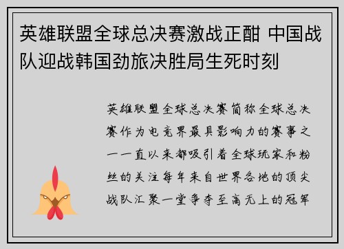 英雄联盟全球总决赛激战正酣 中国战队迎战韩国劲旅决胜局生死时刻