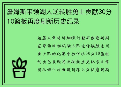 詹姆斯带领湖人逆转胜勇士贡献30分10篮板再度刷新历史纪录