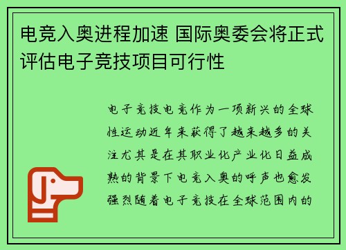 电竞入奥进程加速 国际奥委会将正式评估电子竞技项目可行性