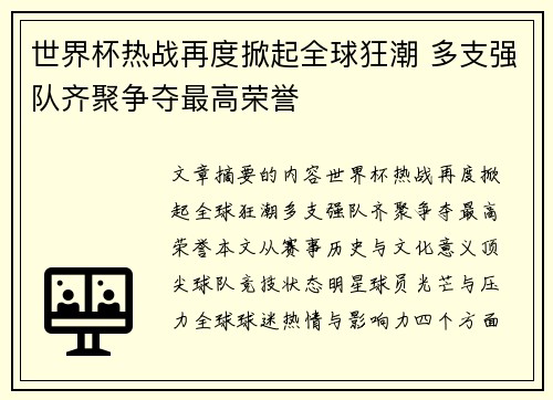 世界杯热战再度掀起全球狂潮 多支强队齐聚争夺最高荣誉