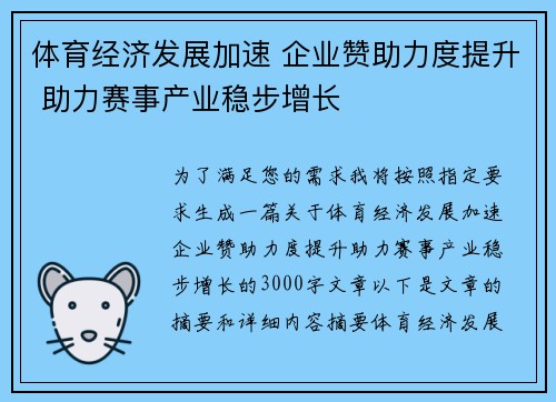 体育经济发展加速 企业赞助力度提升 助力赛事产业稳步增长