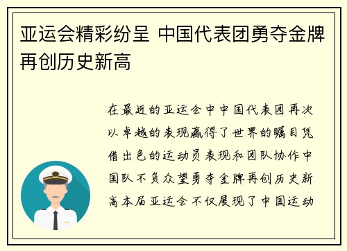 亚运会精彩纷呈 中国代表团勇夺金牌再创历史新高