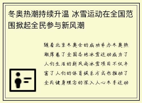 冬奥热潮持续升温 冰雪运动在全国范围掀起全民参与新风潮