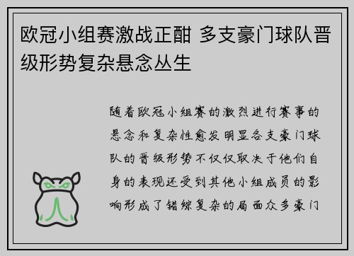 欧冠小组赛激战正酣 多支豪门球队晋级形势复杂悬念丛生