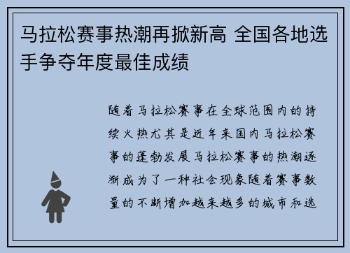 马拉松赛事热潮再掀新高 全国各地选手争夺年度最佳成绩