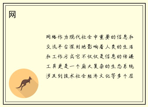 网