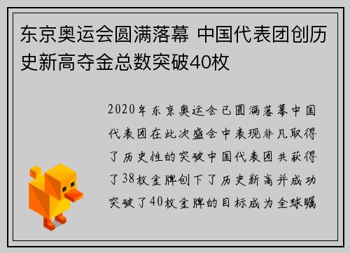 东京奥运会圆满落幕 中国代表团创历史新高夺金总数突破40枚