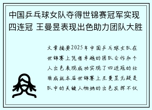 中国乒乓球女队夺得世锦赛冠军实现四连冠 王曼昱表现出色助力团队大胜