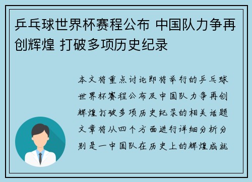 乒乓球世界杯赛程公布 中国队力争再创辉煌 打破多项历史纪录