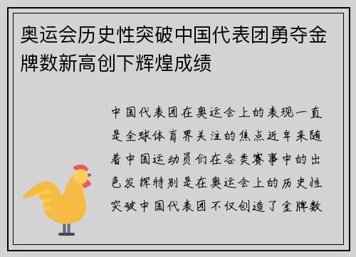 奥运会历史性突破中国代表团勇夺金牌数新高创下辉煌成绩
